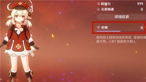 增加角色好感度的方法