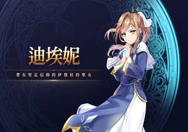 第七史诗迪埃妮强度