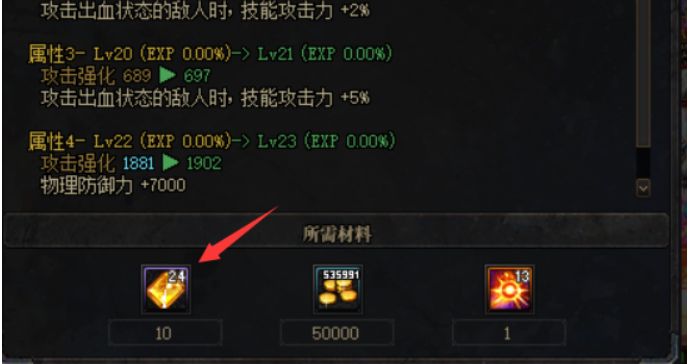 词条等级越高的装备需要的经验越多