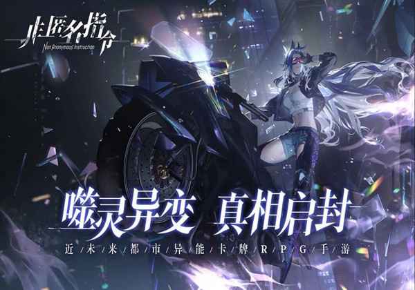 非匿名指令飓风行动通关攻略