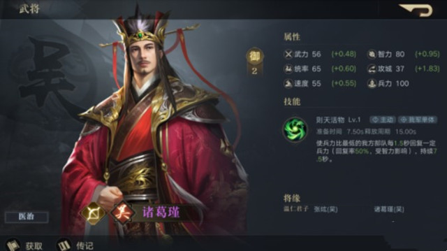 诸葛瑾