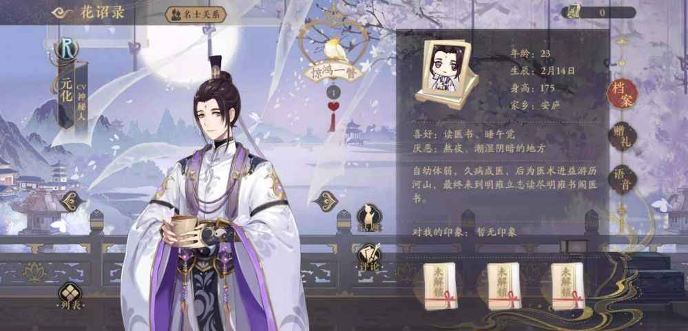 元化的个人信息