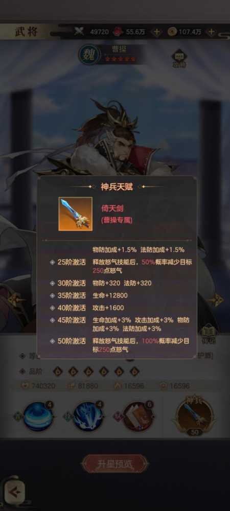 幻想名将录曹操神兵