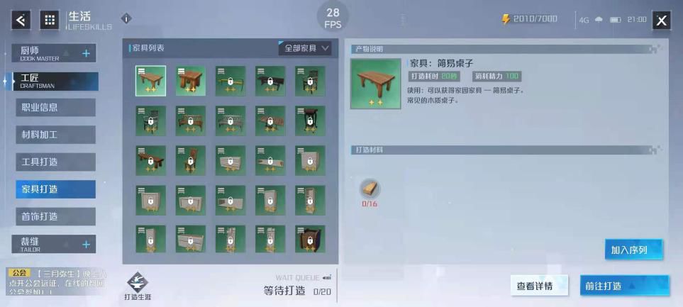 工匠(打造装备、武器、家具、首饰等)