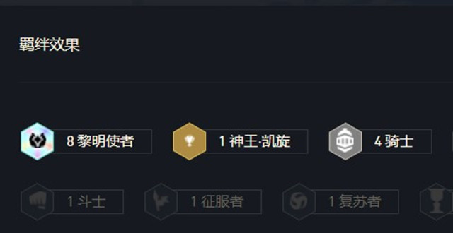 羁绊效果