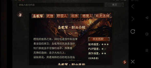 暗黑破坏神不朽圣教军