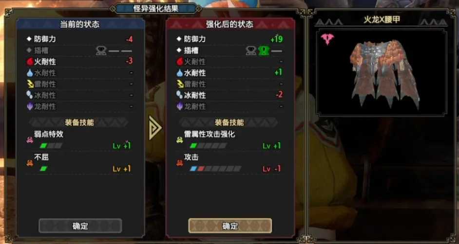防具怪异强化界面