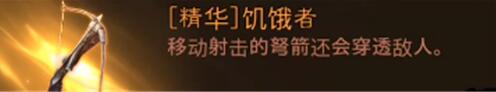 暗黑破坏神不朽饥饿者