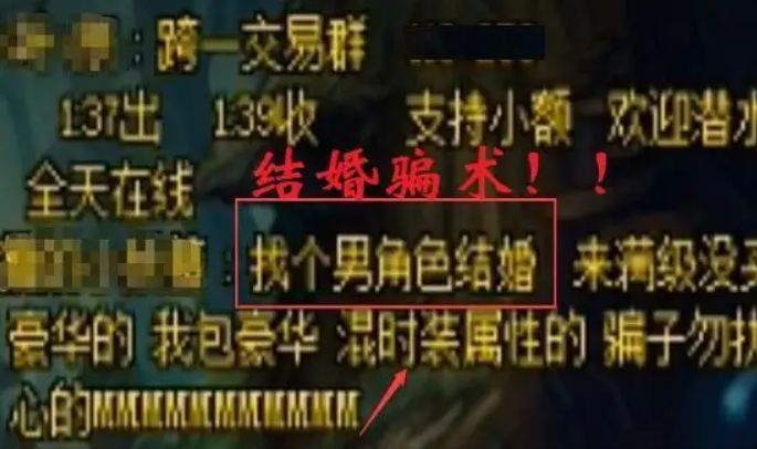 喊喇叭AA结婚骗局