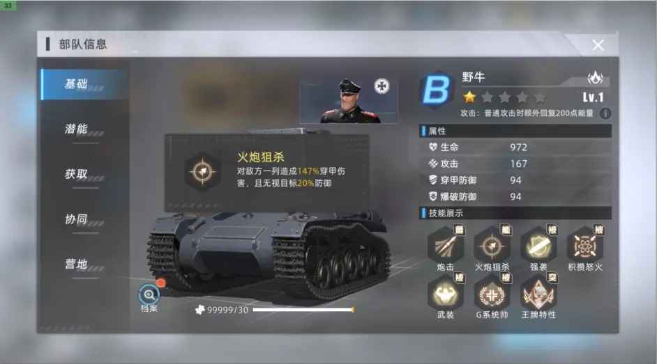 不败流阵容野牛火炮狙杀