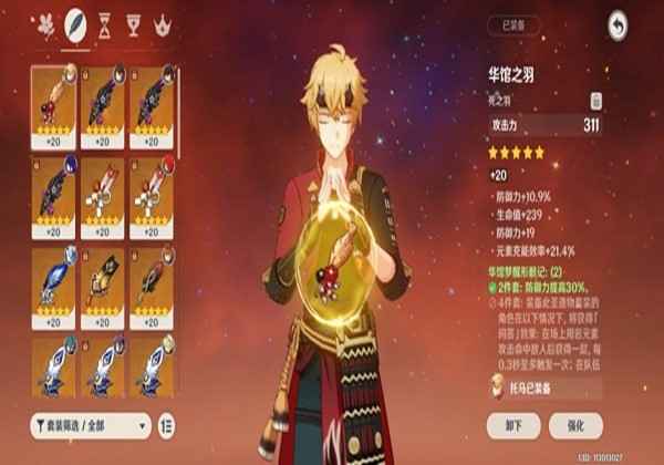原神云堇华馆之羽