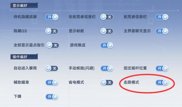 提前做好键位以及模式的调整
