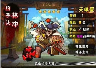 全民水浒林冲