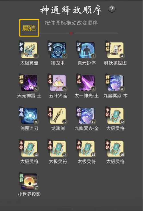 一念逍遥仙界法修神通释放顺序