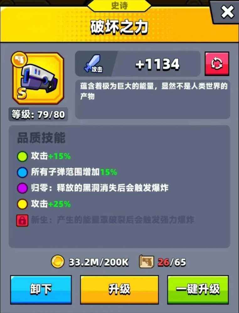 弹壳特攻队破坏之力属性