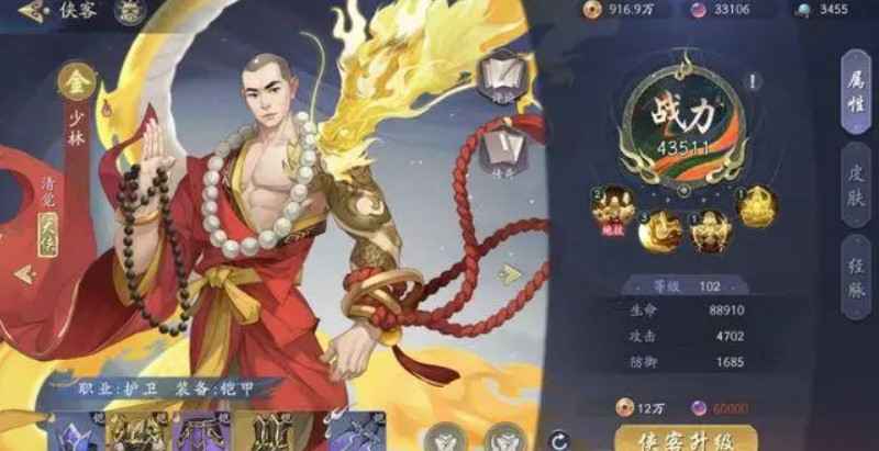 少林侠客皮肤