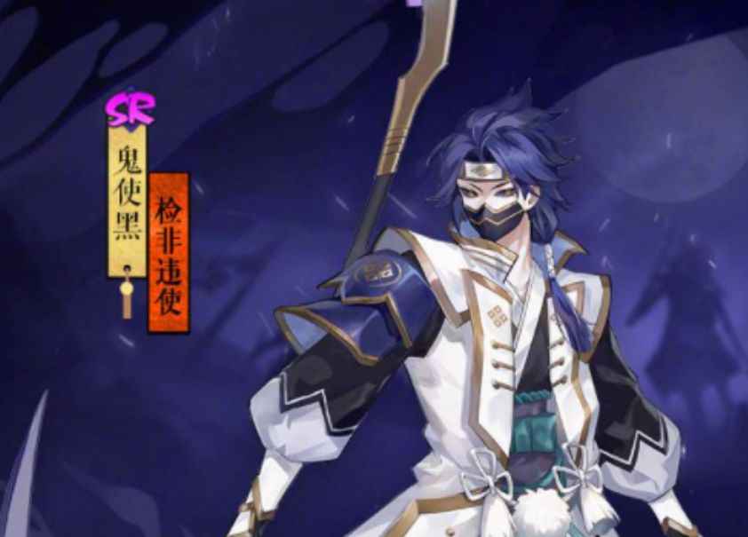 鬼使黑