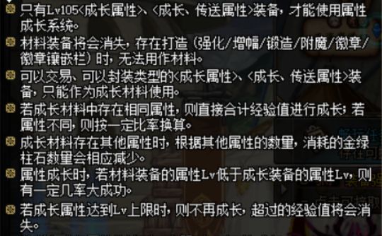 属性成长系统规则介绍