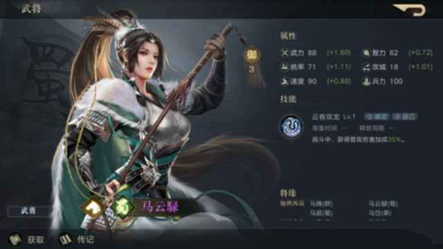 马云禄