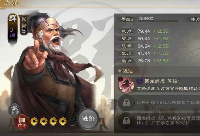 三国志战棋版丁原