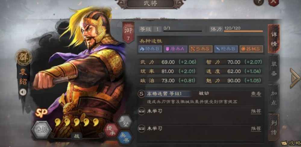 三国志战略版sp袁绍