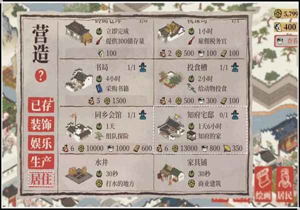 江南百景图营造