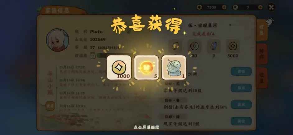 桃源深处有人家进度条奖励
