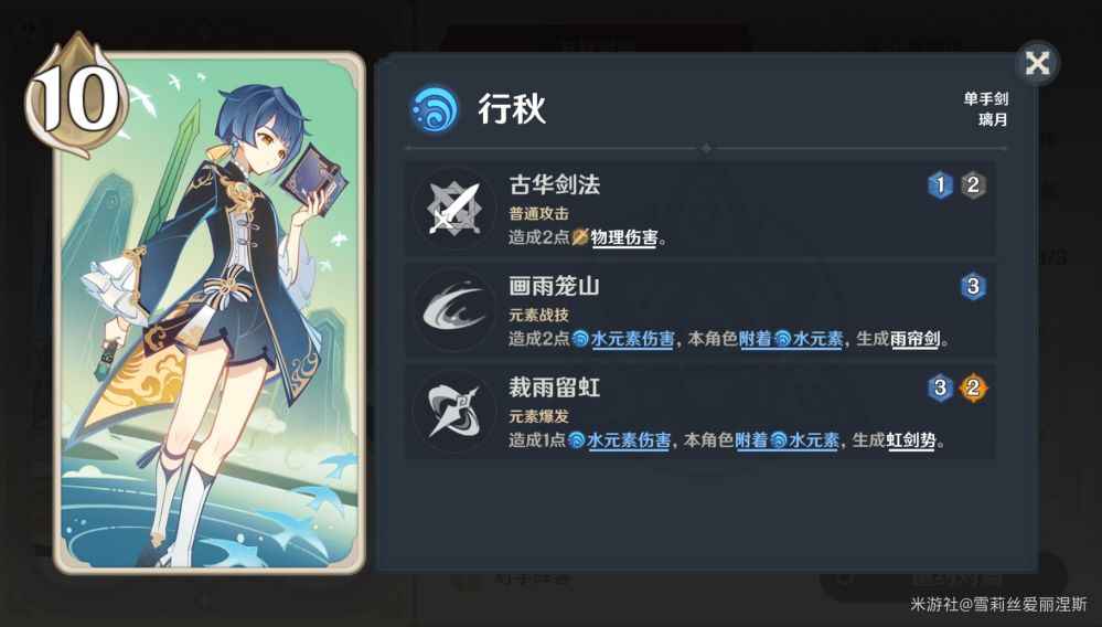 行秋