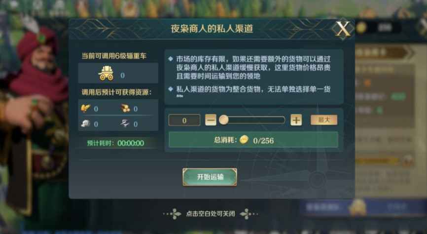辎重车夜枭的路径