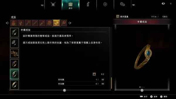 恶魔之魂重制版幸运戒指