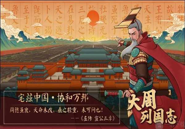 大周列国志人才系统玩法