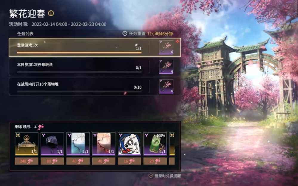 永劫无间繁华迎春活动