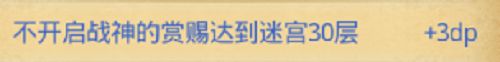 不思议迷宫玛尔斯之殿迷宫30层