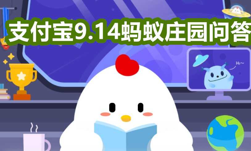 支付宝9.14
