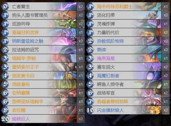 炉石传说40巨鱼术卡组