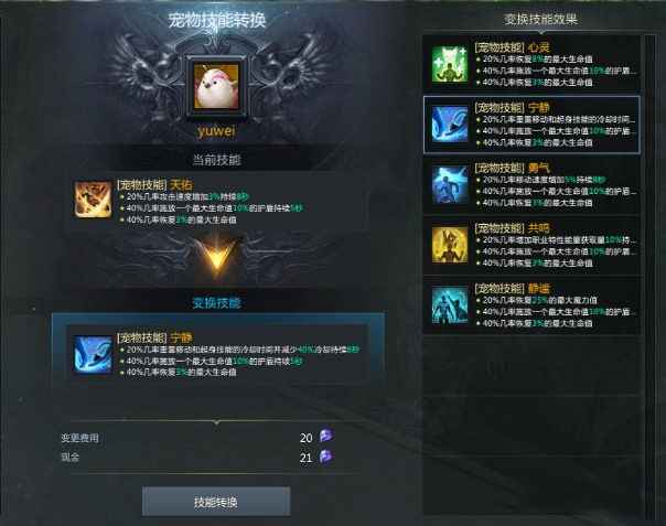 命运方舟宠物技能