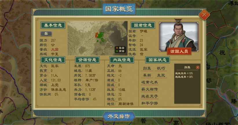 在列国界面点击外交操作