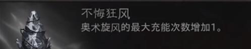 不悔狂风