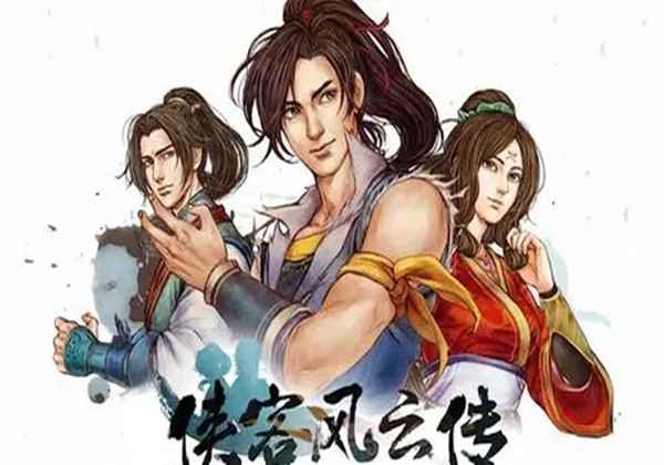 侠客风云传天王线宗师难度技巧