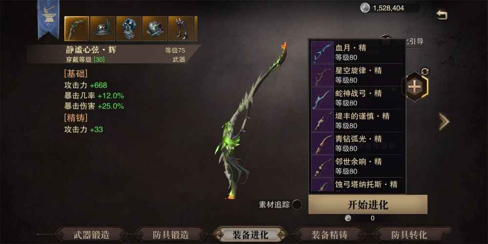 猎魂觉醒弓手武器