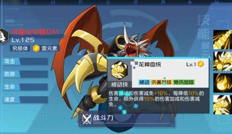 皇龙甲兽技能
