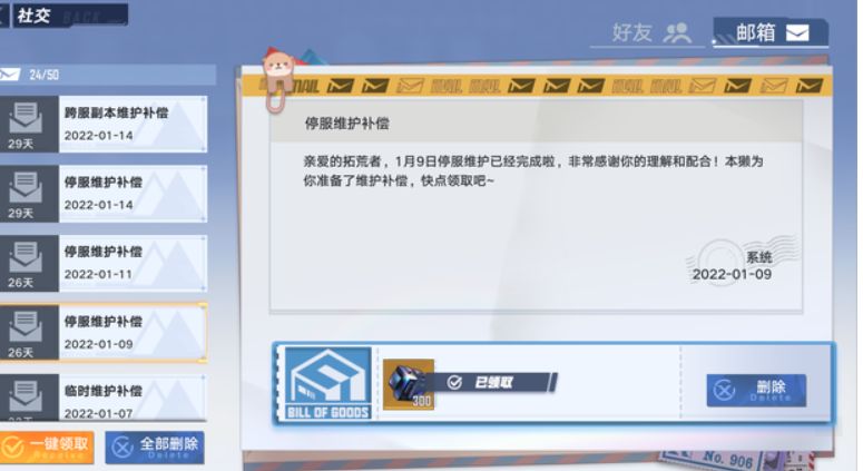 邮件数据会被清理