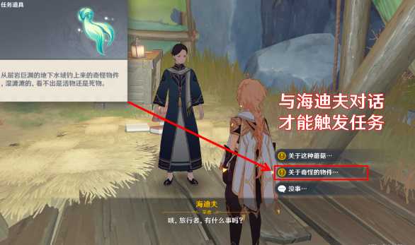 跟NPC对话