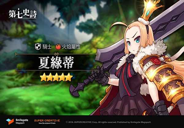 第七史诗火呆夏绿蒂强度