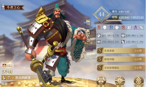 武圣关羽玩法攻略