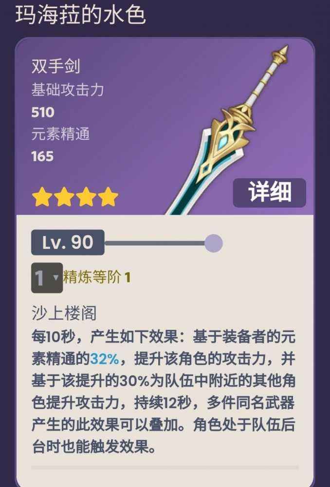原神玛海菈的水色