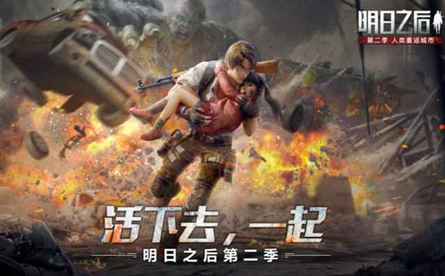 明日之后