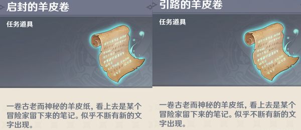 神秘的羊皮卷