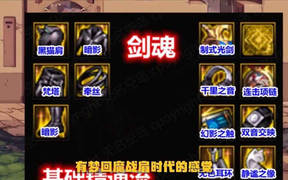 剑魂的出装与武器