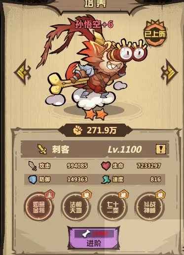 王者猎人孙悟空
